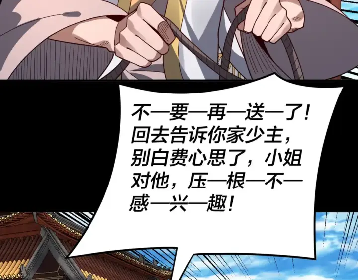 漫画《我！天命大反派》第87话 人祖殿圣女第103张图