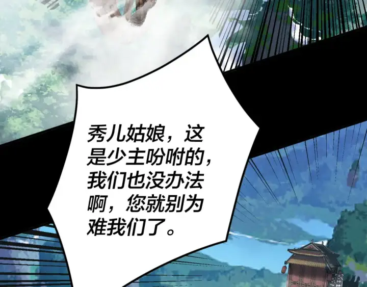 漫画《我！天命大反派》第87话 人祖殿圣女第105张图