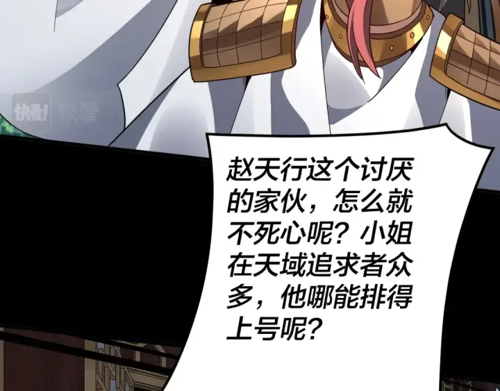漫画《我！天命大反派》第87话 人祖殿圣女第107张图