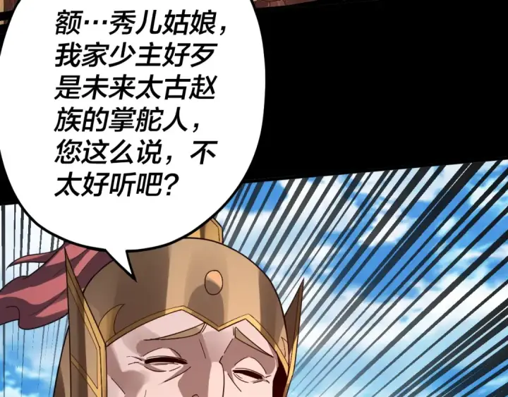 漫画《我！天命大反派》第87话 人祖殿圣女第109张图