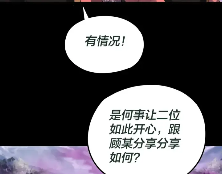 漫画《我！天命大反派》第87话 人祖殿圣女第11张图