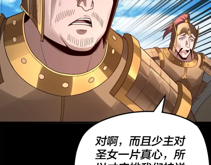 漫画《我！天命大反派》第87话 人祖殿圣女第110张图
