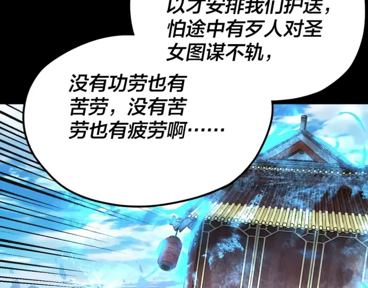 漫画《我！天命大反派》第87话 人祖殿圣女第111张图