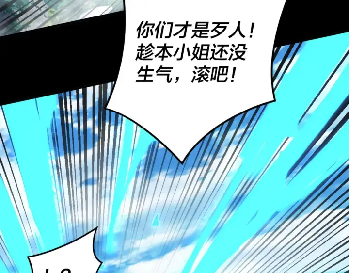 漫画《我！天命大反派》第87话 人祖殿圣女第113张图
