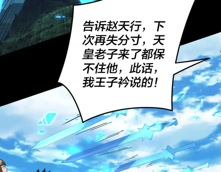 漫画《我！天命大反派》第87话 人祖殿圣女第115张图