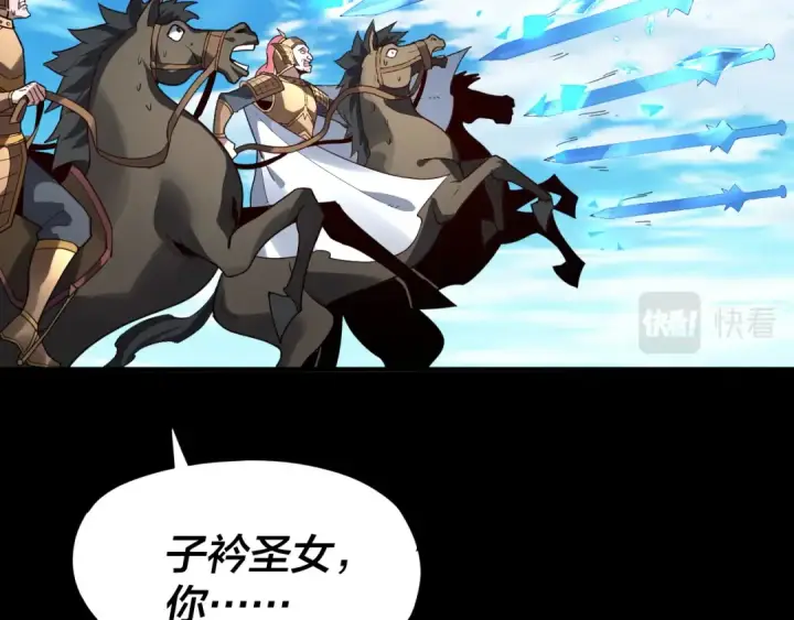 漫画《我！天命大反派》第87话 人祖殿圣女第116张图