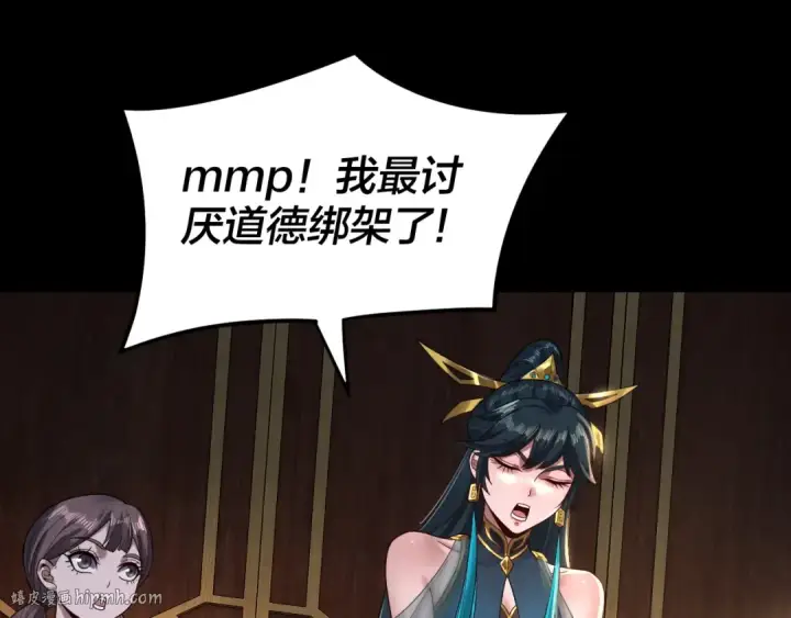 漫画《我！天命大反派》第87话 人祖殿圣女第120张图