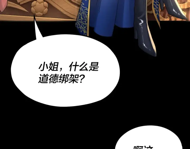 漫画《我！天命大反派》第87话 人祖殿圣女第122张图