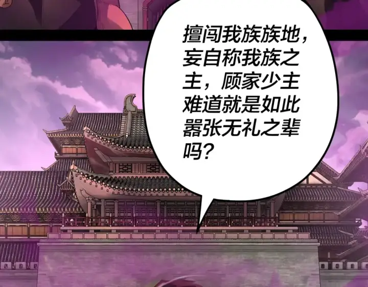 漫画《我！天命大反派》第87话 人祖殿圣女第17张图