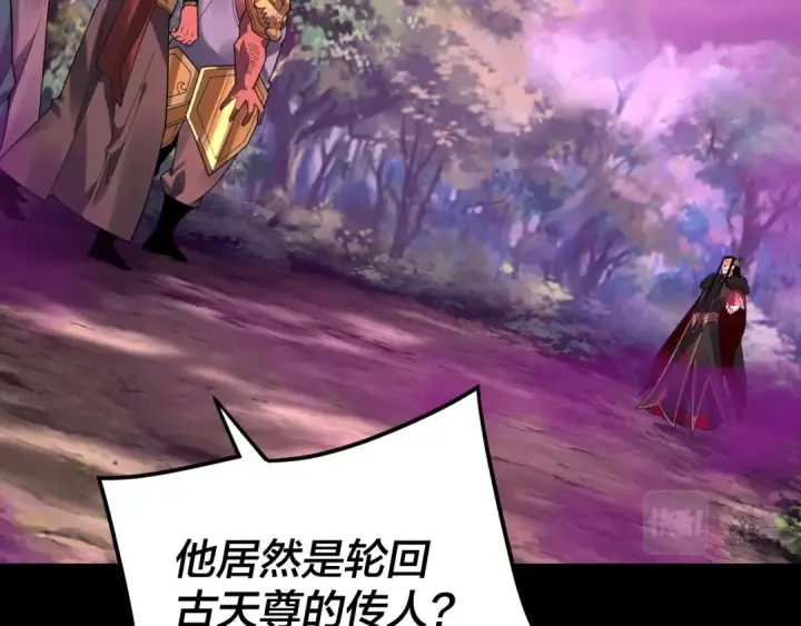 漫画《我！天命大反派》第87话 人祖殿圣女第21张图