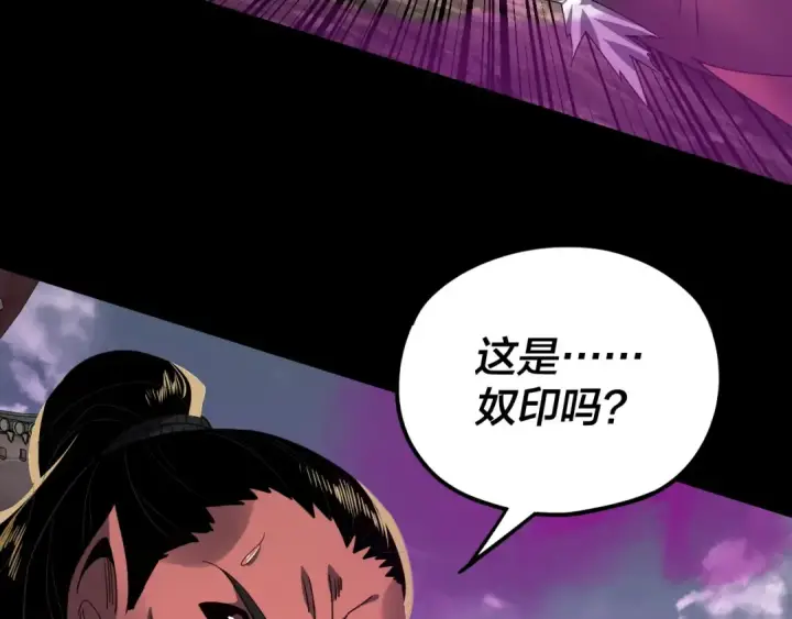 漫画《我！天命大反派》第87话 人祖殿圣女第34张图