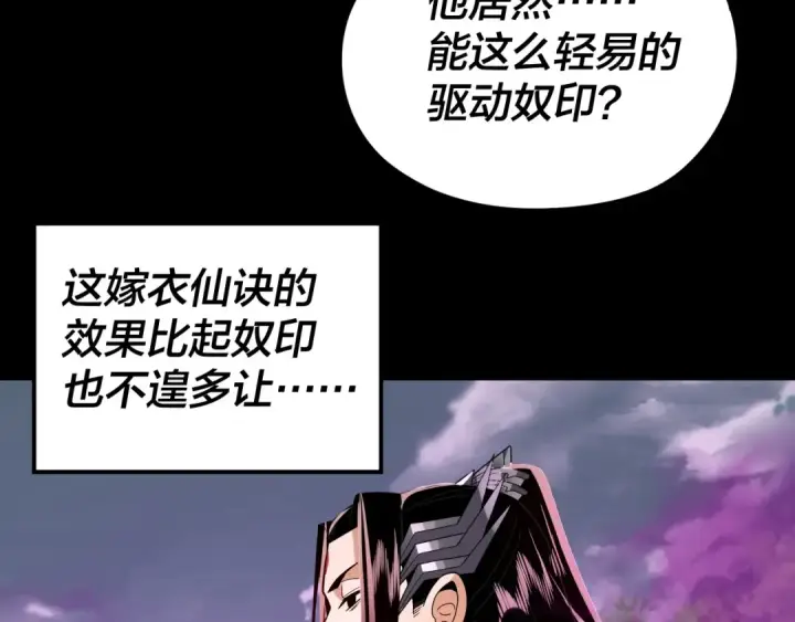 漫画《我！天命大反派》第87话 人祖殿圣女第36张图