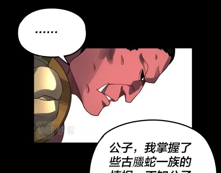 漫画《我！天命大反派》第87话 人祖殿圣女第43张图