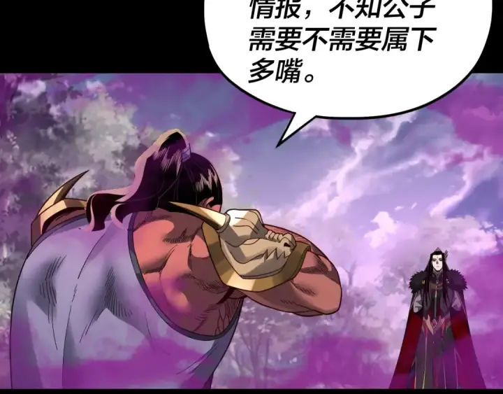 漫画《我！天命大反派》第87话 人祖殿圣女第44张图