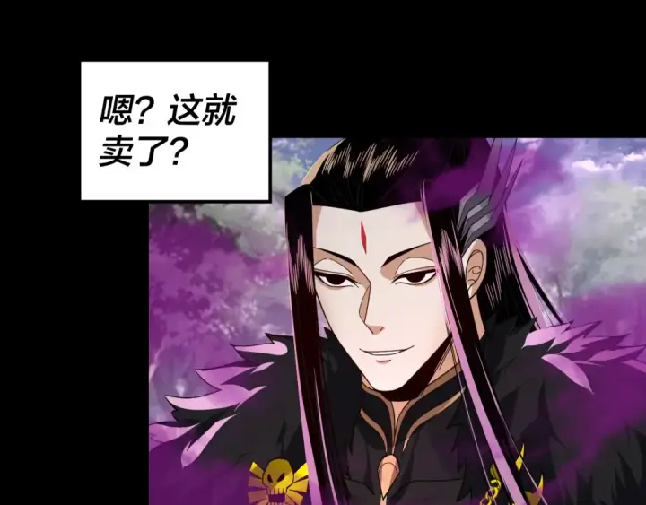 漫画《我！天命大反派》第87话 人祖殿圣女第45张图