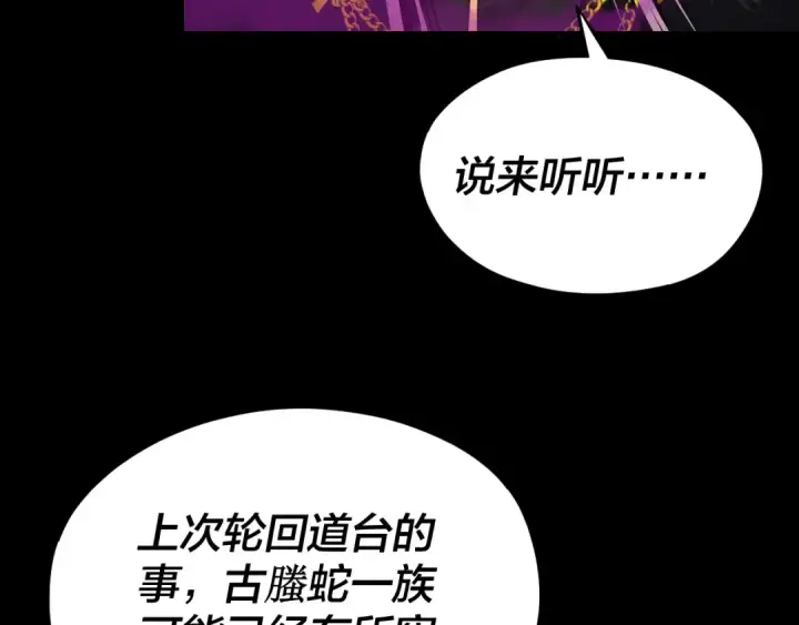 漫画《我！天命大反派》第87话 人祖殿圣女第46张图