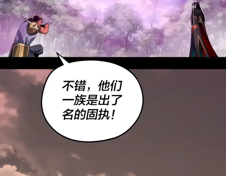 漫画《我！天命大反派》第87话 人祖殿圣女第50张图
