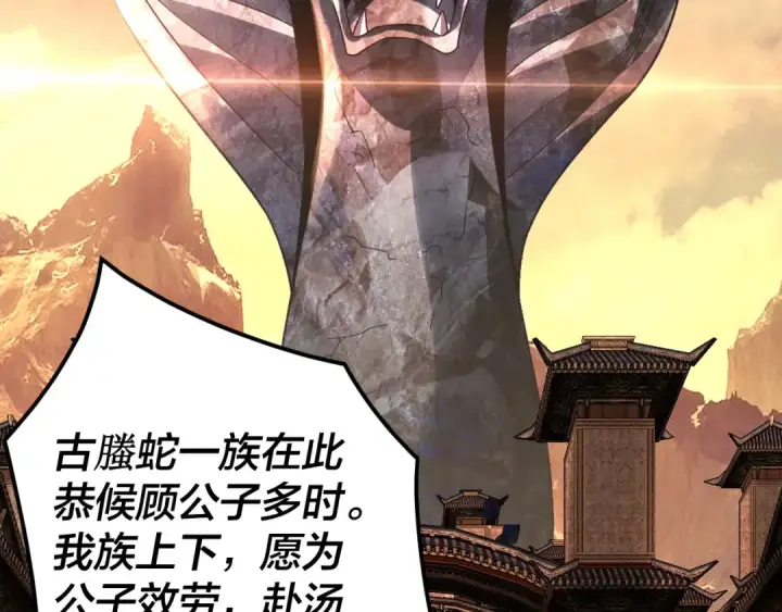 漫画《我！天命大反派》第87话 人祖殿圣女第52张图