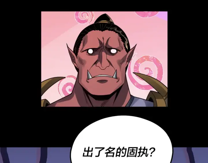 漫画《我！天命大反派》第87话 人祖殿圣女第55张图