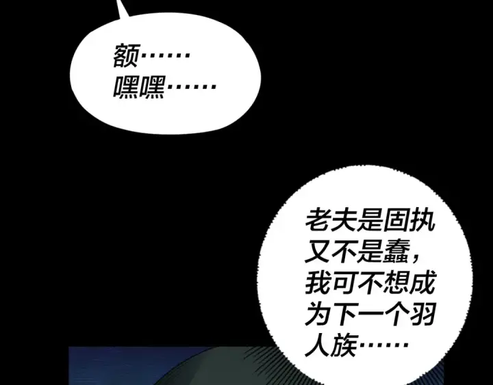 漫画《我！天命大反派》第87话 人祖殿圣女第57张图
