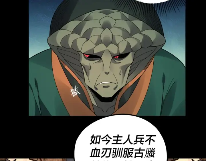 漫画《我！天命大反派》第87话 人祖殿圣女第58张图