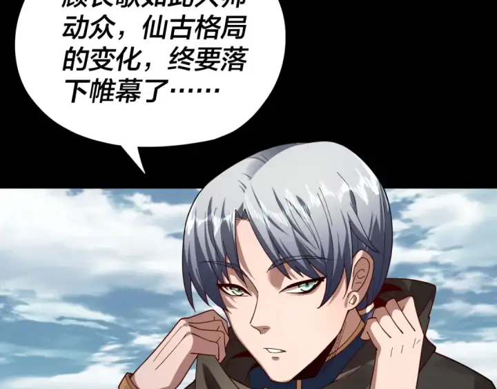 漫画《我！天命大反派》第87话 人祖殿圣女第65张图