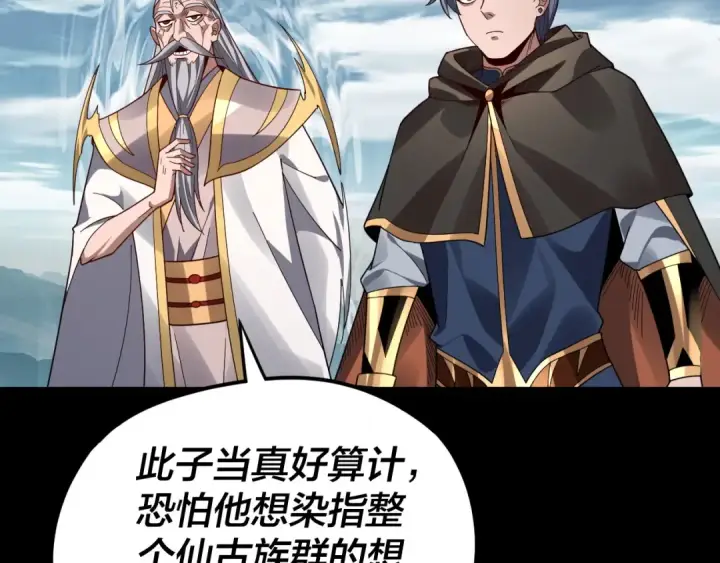 漫画《我！天命大反派》第87话 人祖殿圣女第67张图