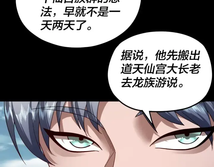 漫画《我！天命大反派》第87话 人祖殿圣女第68张图
