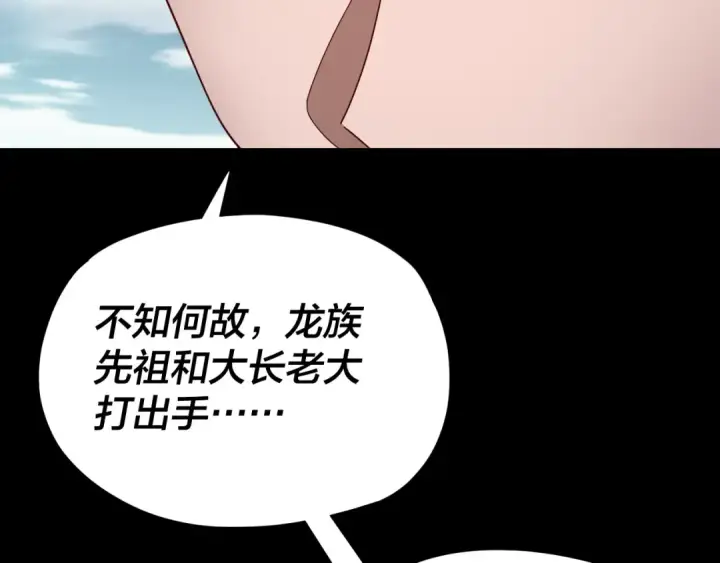 漫画《我！天命大反派》第87话 人祖殿圣女第69张图