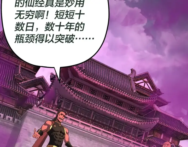 漫画《我！天命大反派》第87话 人祖殿圣女第7张图