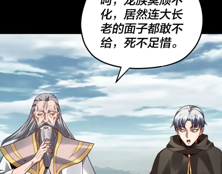 漫画《我！天命大反派》第87话 人祖殿圣女第73张图
