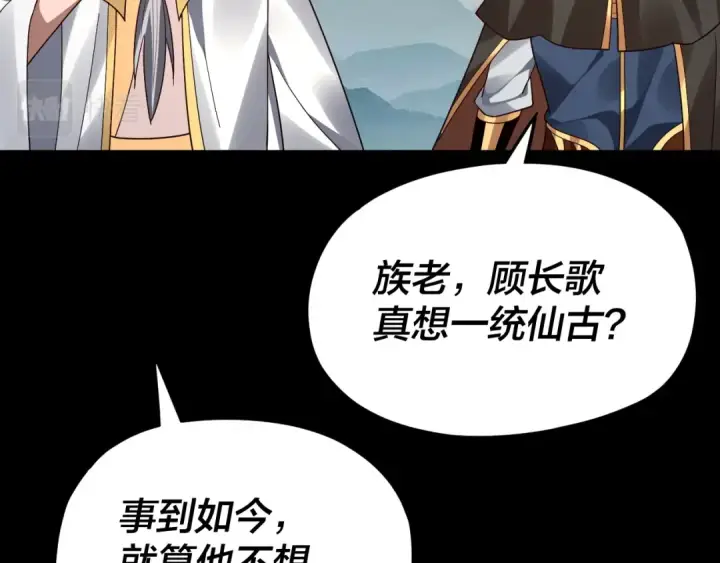 漫画《我！天命大反派》第87话 人祖殿圣女第74张图