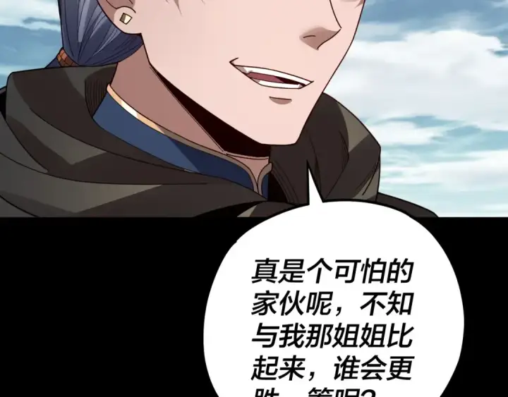 漫画《我！天命大反派》第87话 人祖殿圣女第76张图