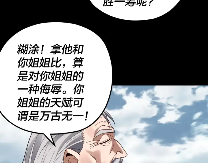 漫画《我！天命大反派》第87话 人祖殿圣女第77张图