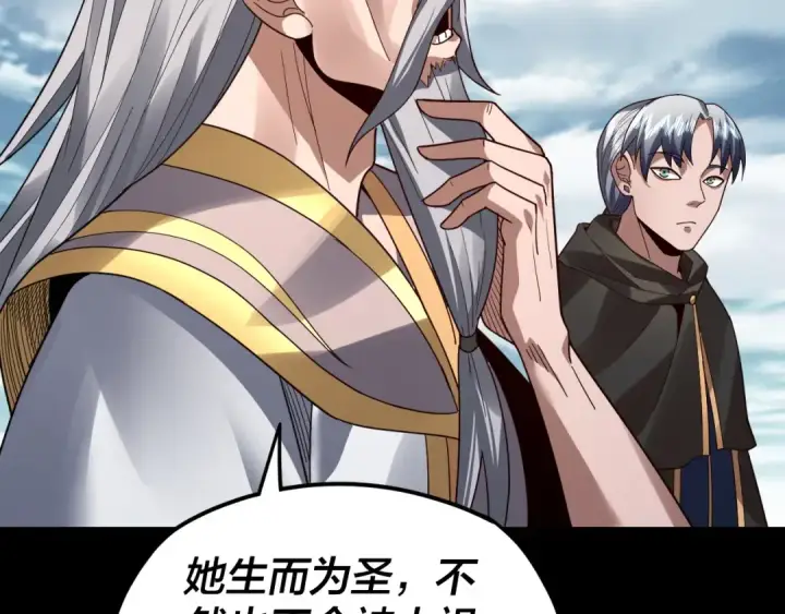 漫画《我！天命大反派》第87话 人祖殿圣女第78张图