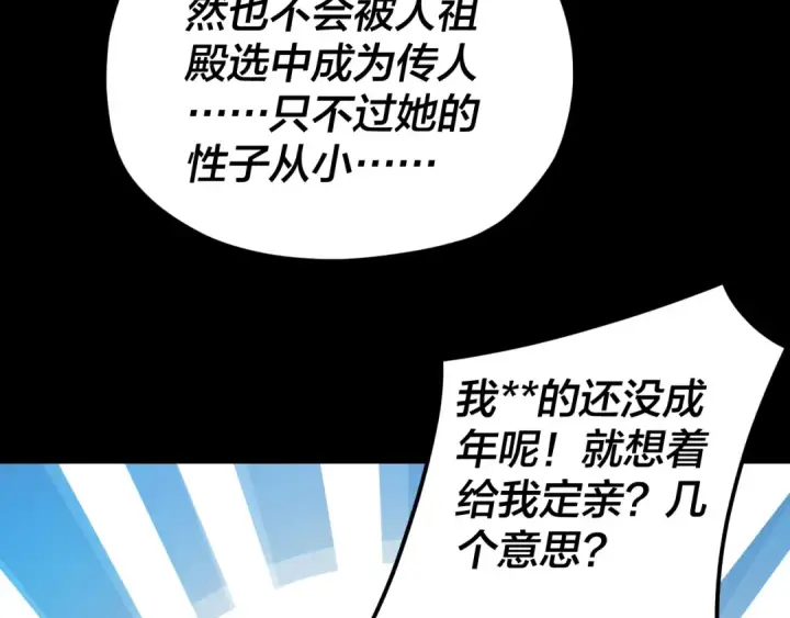 漫画《我！天命大反派》第87话 人祖殿圣女第79张图