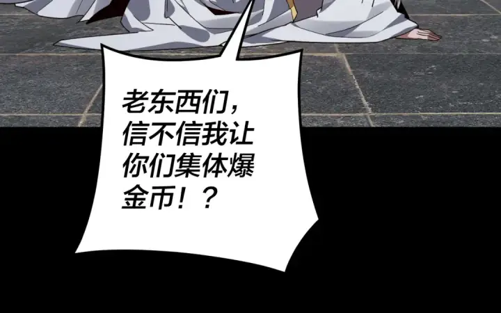 漫画《我！天命大反派》第87话 人祖殿圣女第81张图