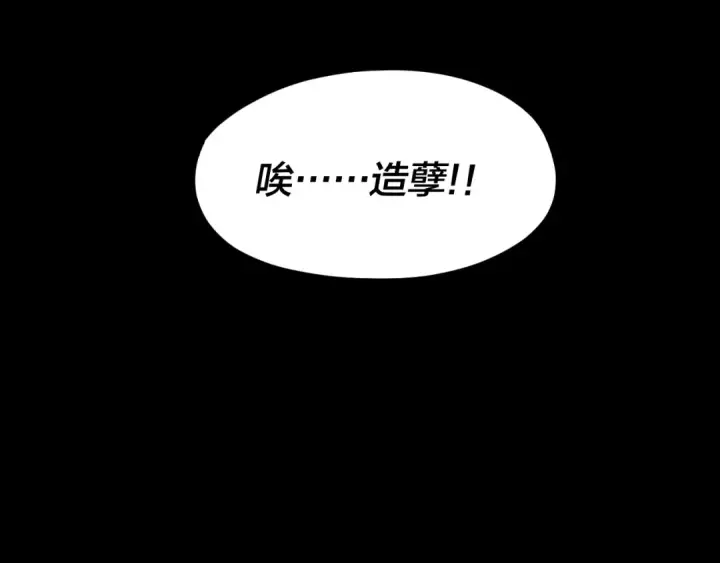 漫画《我！天命大反派》第87话 人祖殿圣女第82张图