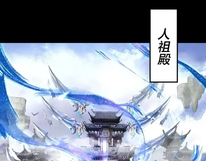 漫画《我！天命大反派》第87话 人祖殿圣女第83张图