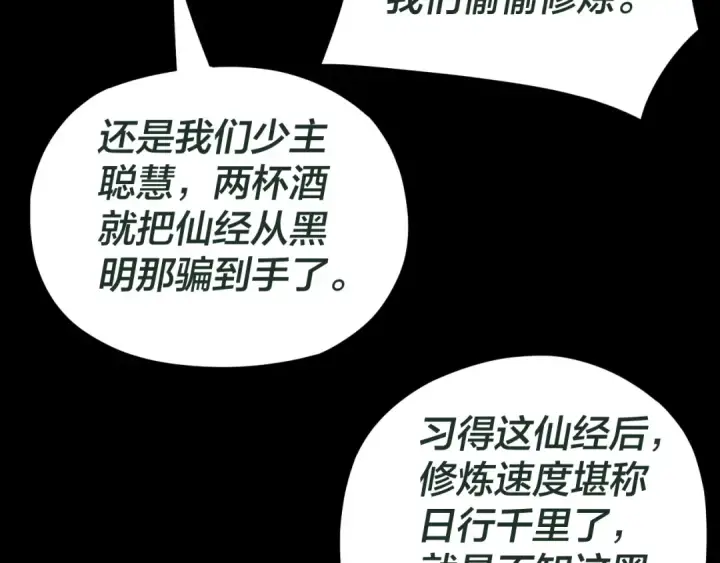 漫画《我！天命大反派》第87话 人祖殿圣女第9张图