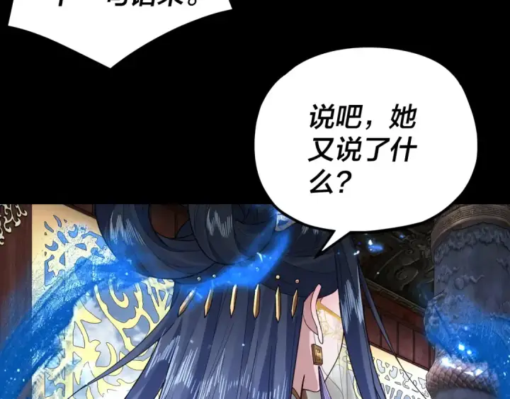 漫画《我！天命大反派》第87话 人祖殿圣女第90张图