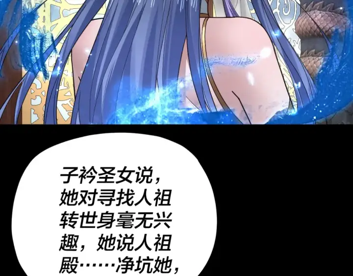 漫画《我！天命大反派》第87话 人祖殿圣女第91张图