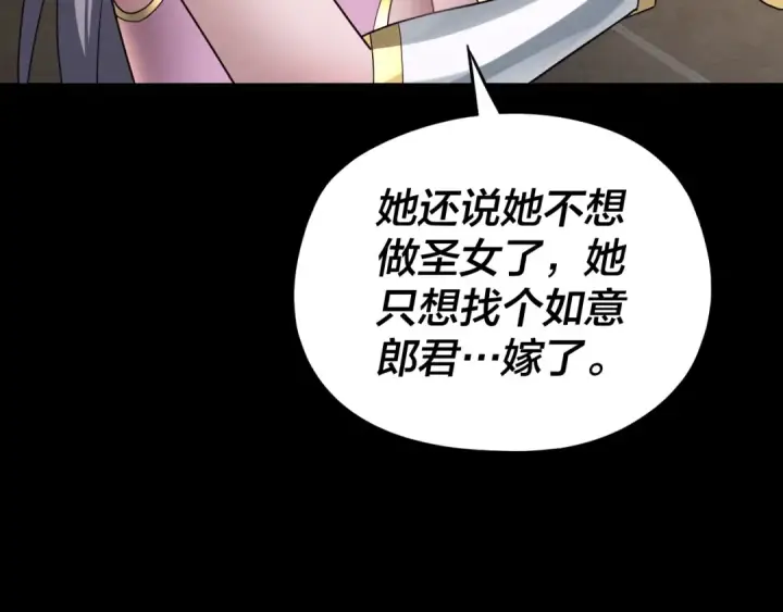 漫画《我！天命大反派》第87话 人祖殿圣女第93张图
