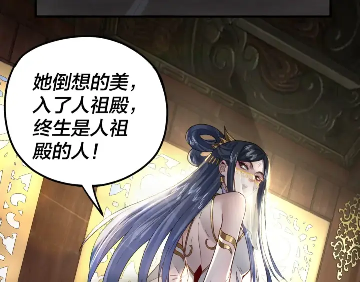 漫画《我！天命大反派》第87话 人祖殿圣女第95张图