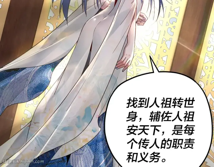 漫画《我！天命大反派》第87话 人祖殿圣女第96张图
