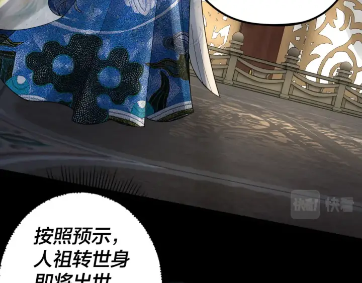 漫画《我！天命大反派》第87话 人祖殿圣女第97张图