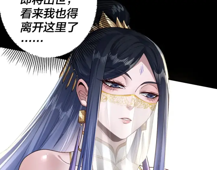 漫画《我！天命大反派》第87话 人祖殿圣女第98张图
