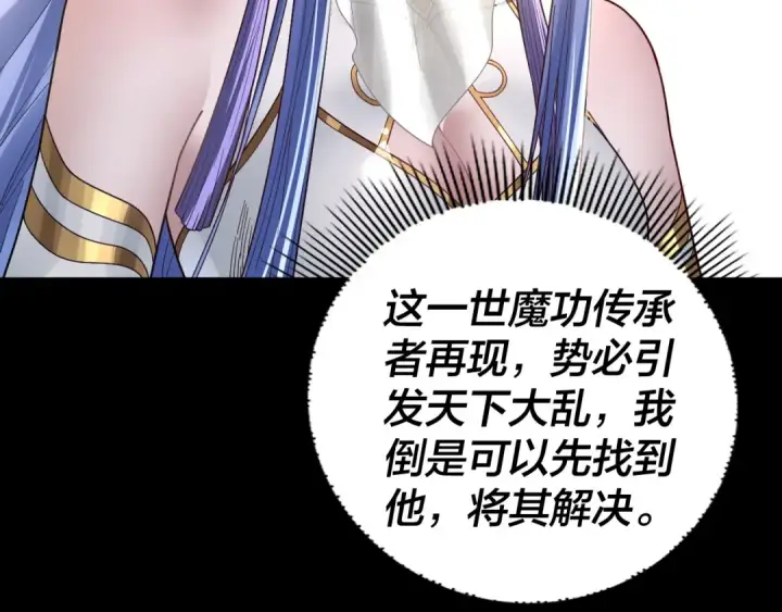 漫画《我！天命大反派》第87话 人祖殿圣女第99张图