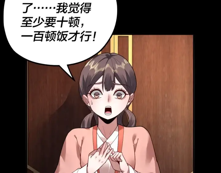漫画《我！天命大反派》第88话 大长老之威第10张图
