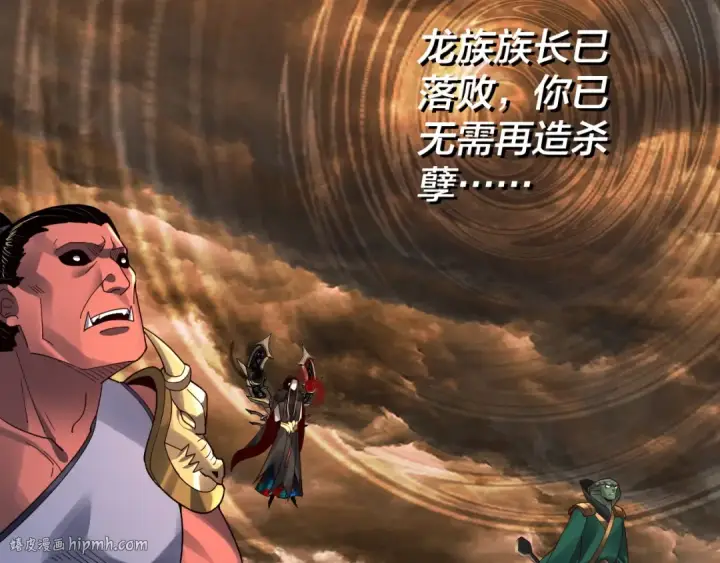 漫画《我！天命大反派》第88话 大长老之威第104张图